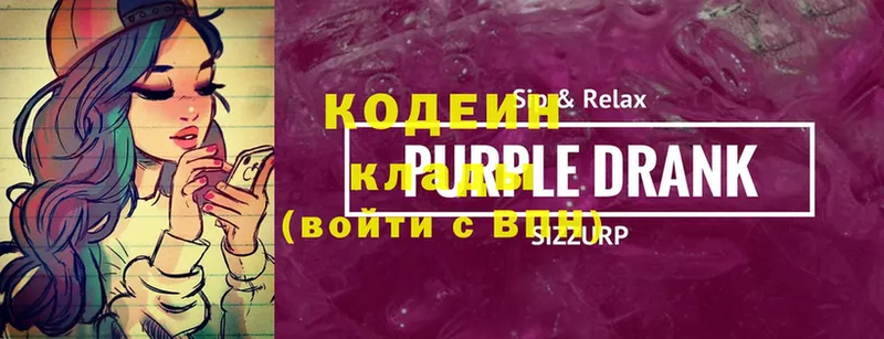 Кодеиновый сироп Lean Purple Drank  Белоозёрский 